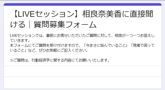質問募集フォーム