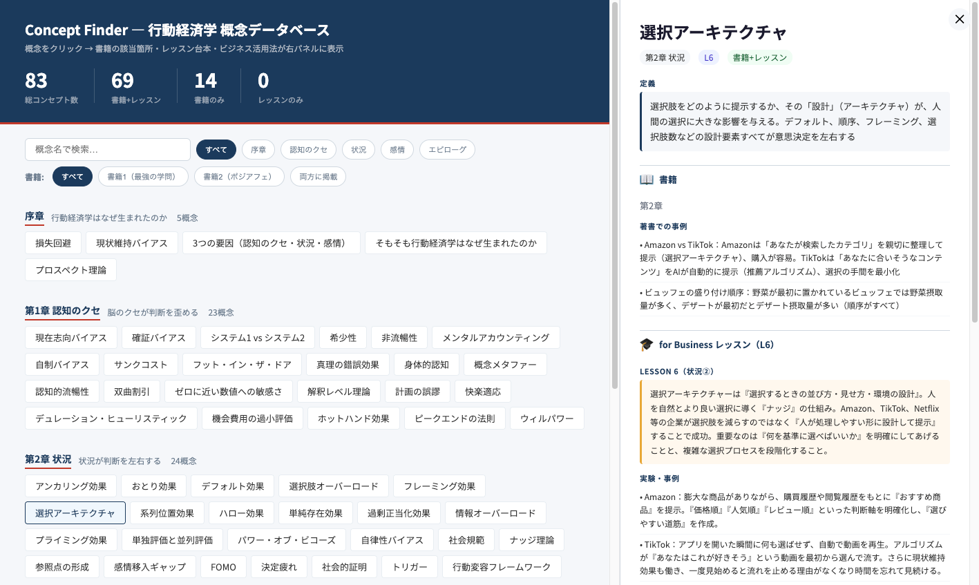 コンセプトファインダー スクリーンショット