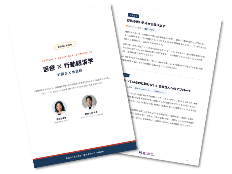 対談のサマリー資料(PDF)
