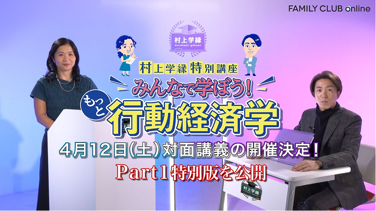 村上学級 特別講座