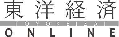 東洋経済