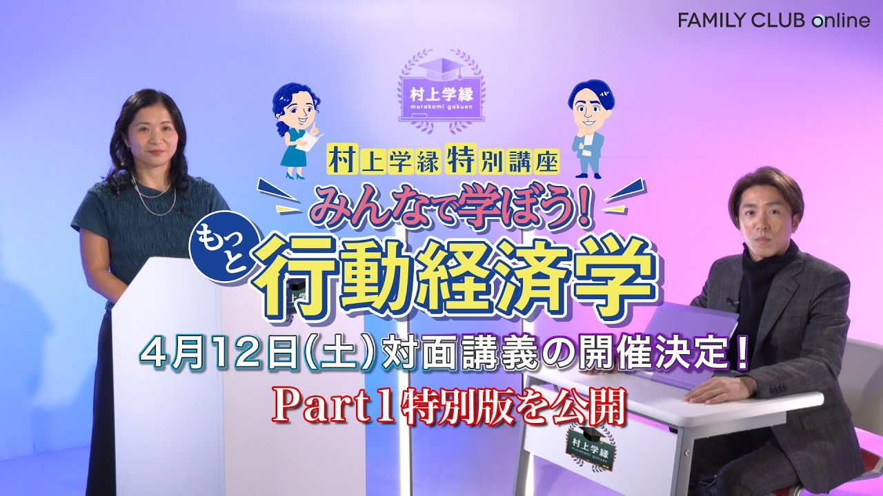 村上学緑 特別講座